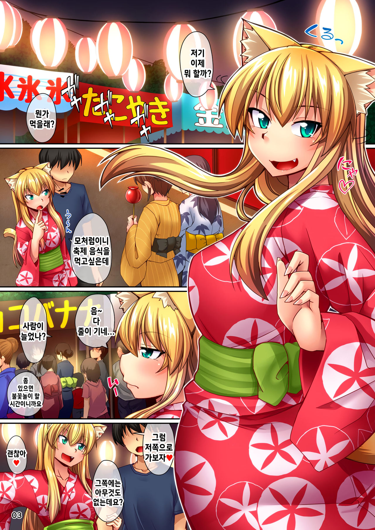 Yukata de Asedaku Nyannyan! page 3 full