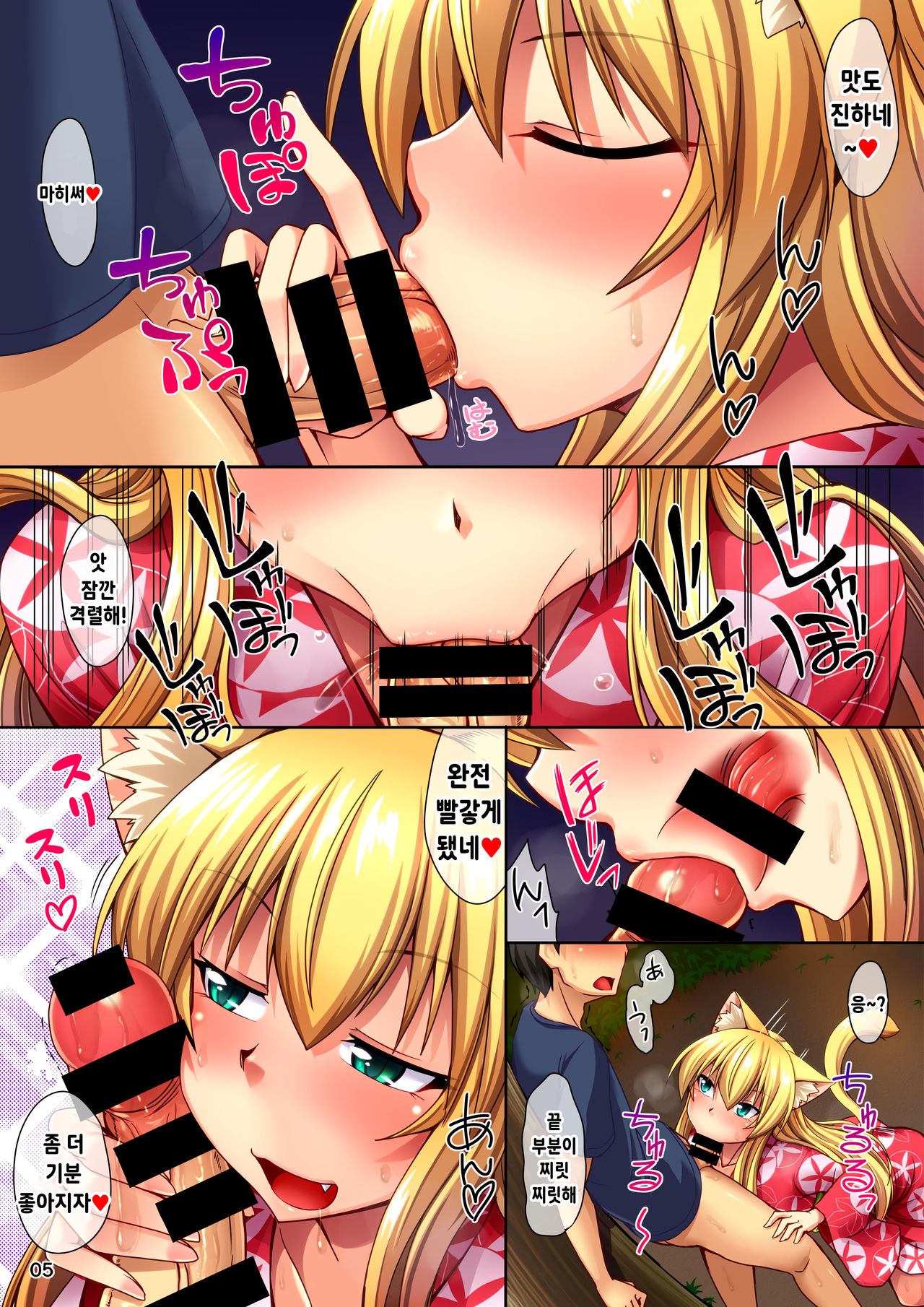 Yukata de Asedaku Nyannyan! page 5 full