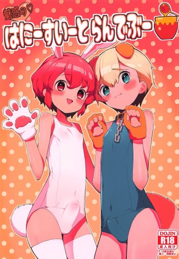 Miwaku no Honey Sweet Rendezvous cover