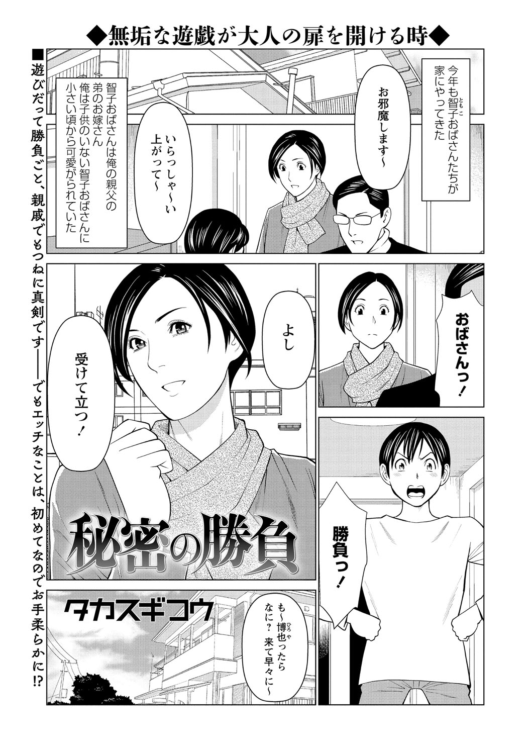 COMIC Masyo 2021-04 page 8 full