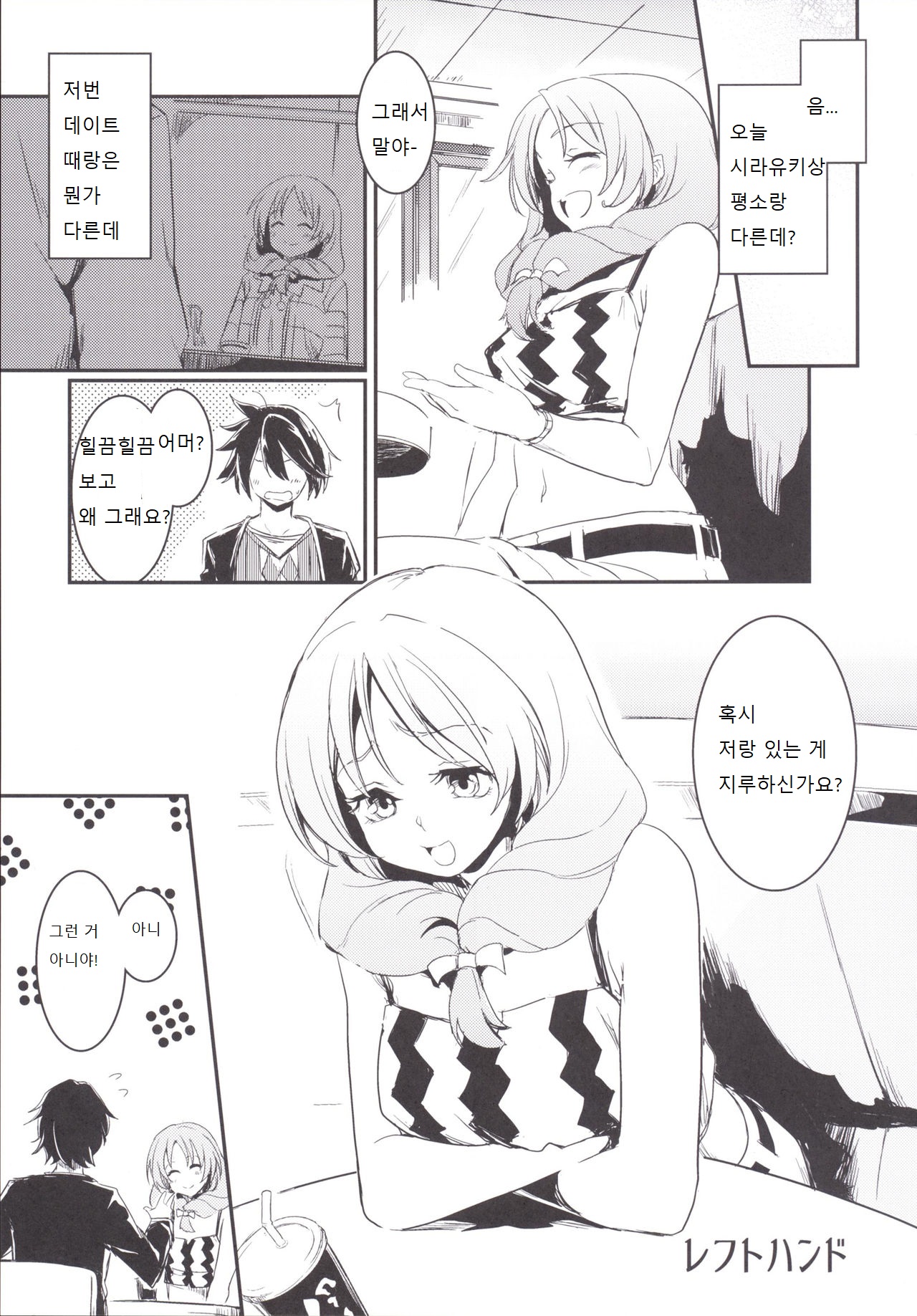 Bokura no Memorial ~Tokimeki Memorial 2 Goudoushi~  ch.3| 우리들의 메모리얼 ~두근두근 메모리얼 2 합동지~ page 1 full