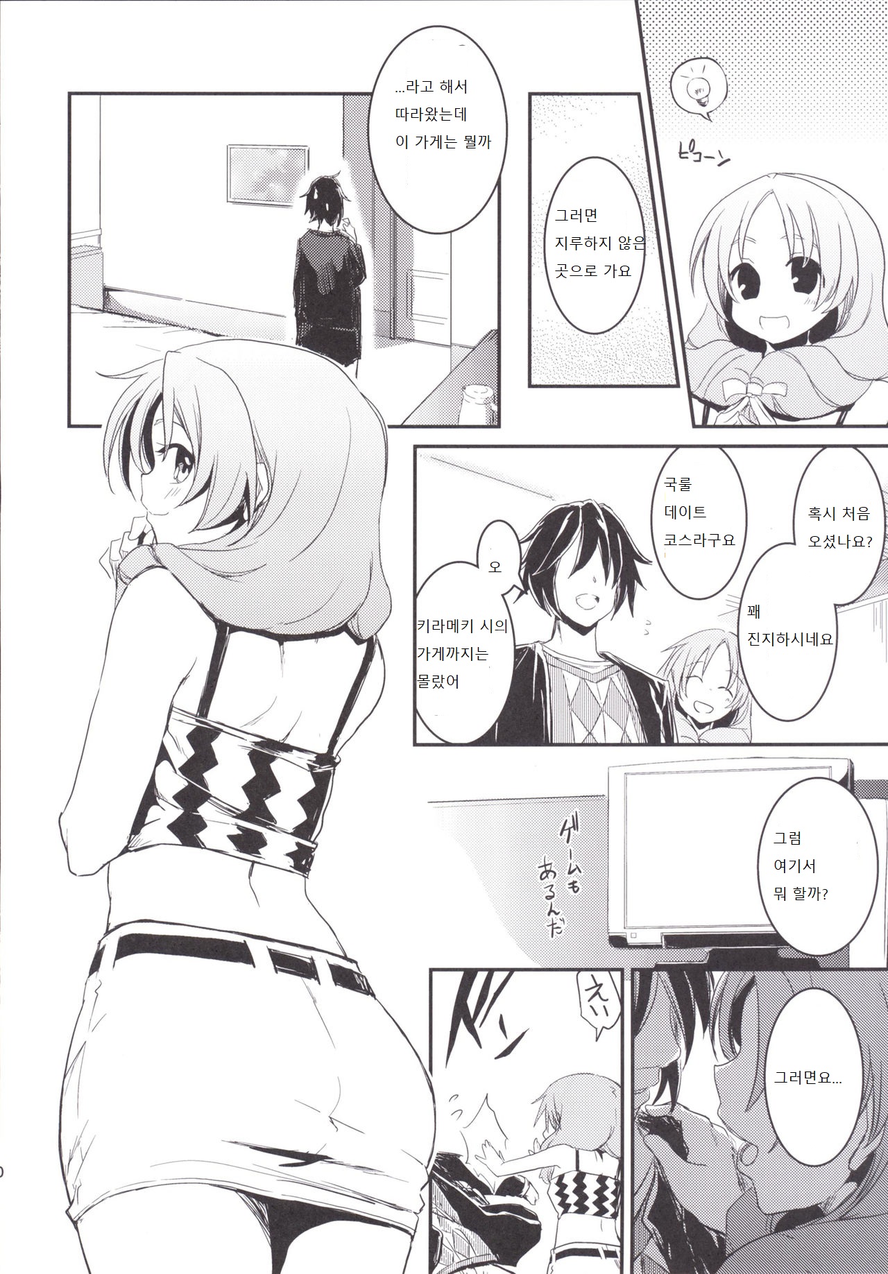 Bokura no Memorial ~Tokimeki Memorial 2 Goudoushi~  ch.3| 우리들의 메모리얼 ~두근두근 메모리얼 2 합동지~ page 2 full