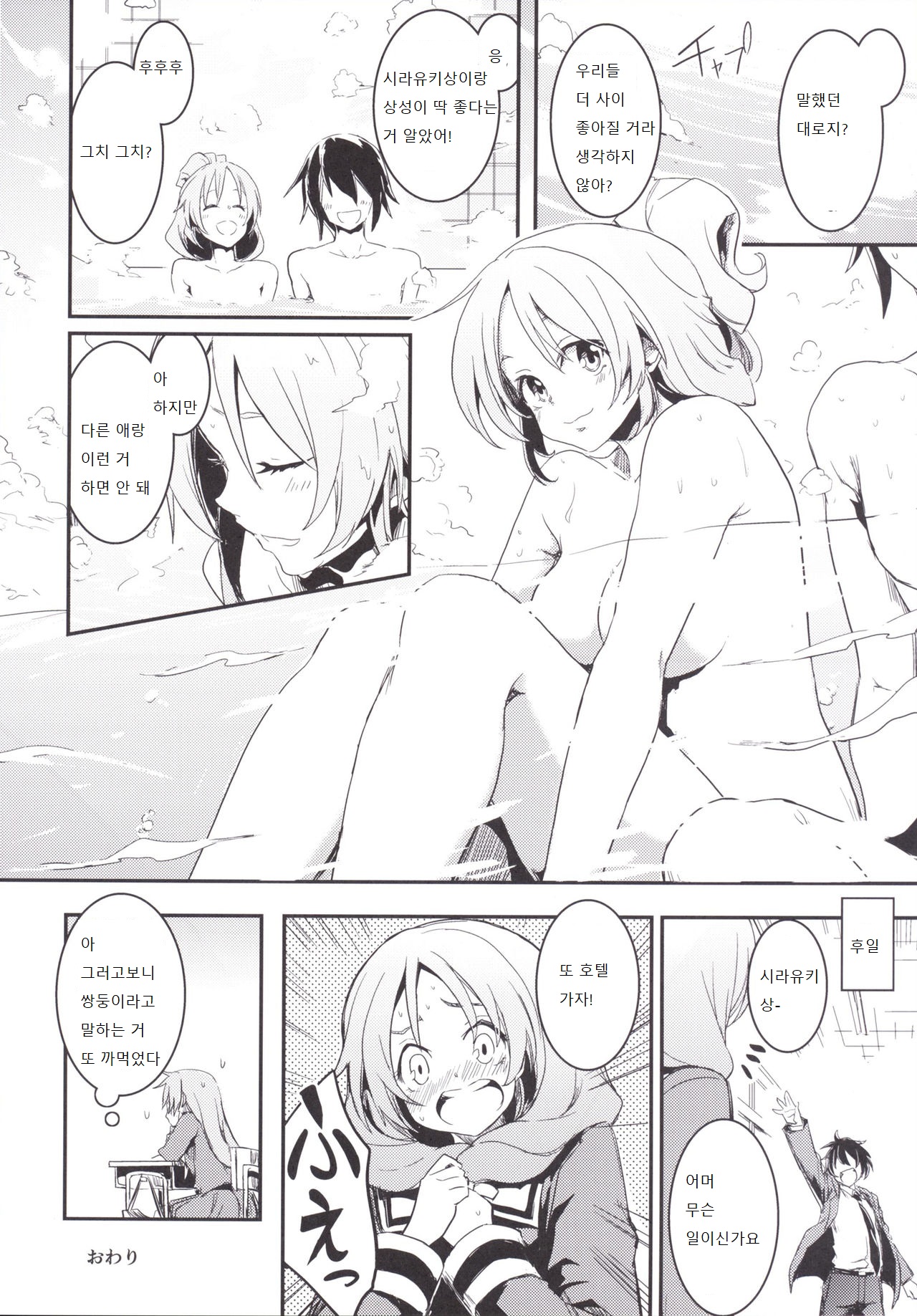 Bokura no Memorial ~Tokimeki Memorial 2 Goudoushi~  ch.3| 우리들의 메모리얼 ~두근두근 메모리얼 2 합동지~ page 8 full