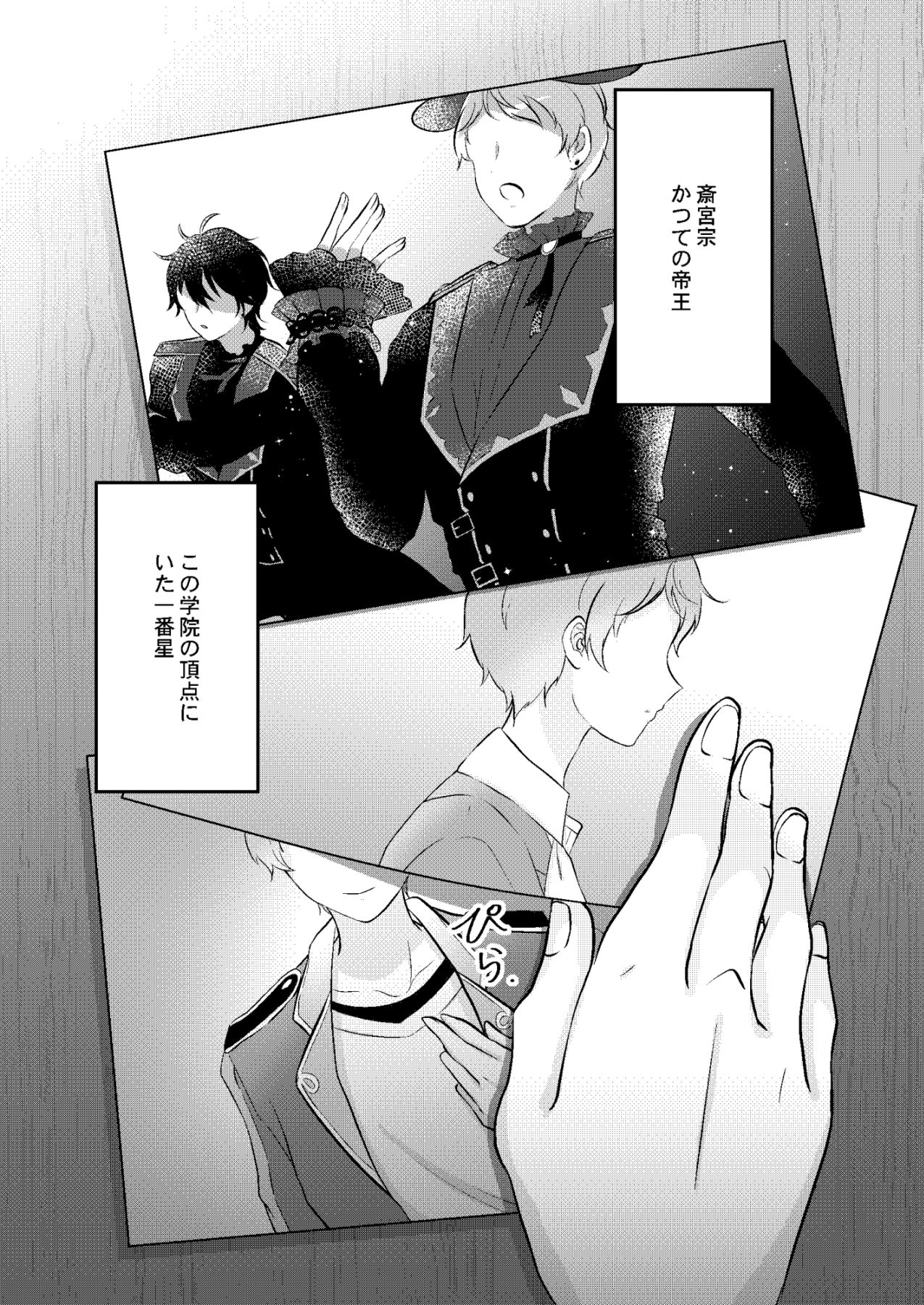 偏愛スキャンダル page 2 full