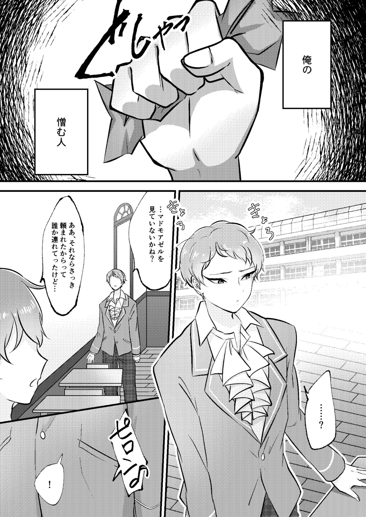 偏愛スキャンダル page 3 full