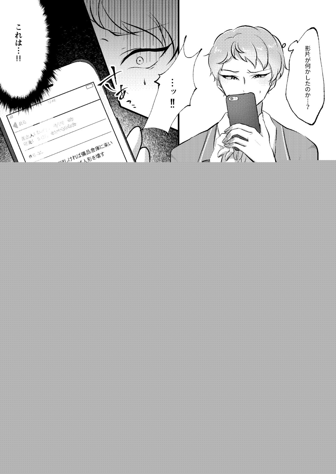 偏愛スキャンダル page 4 full