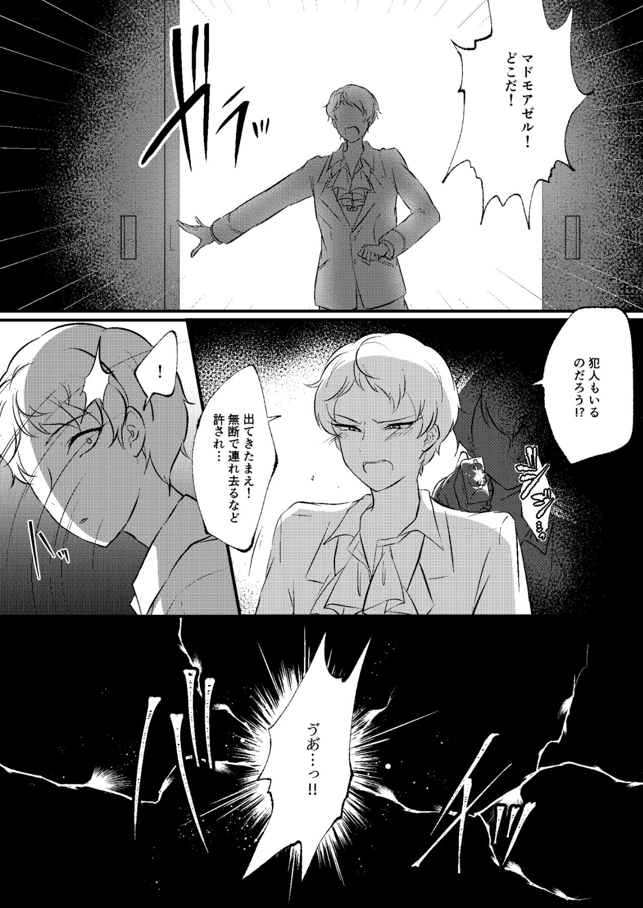 偏愛スキャンダル page 5 full