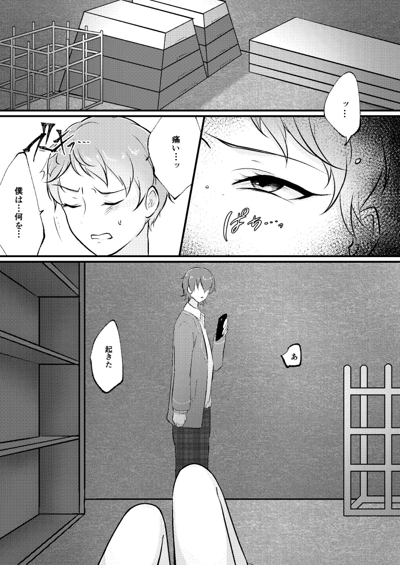 偏愛スキャンダル page 6 full