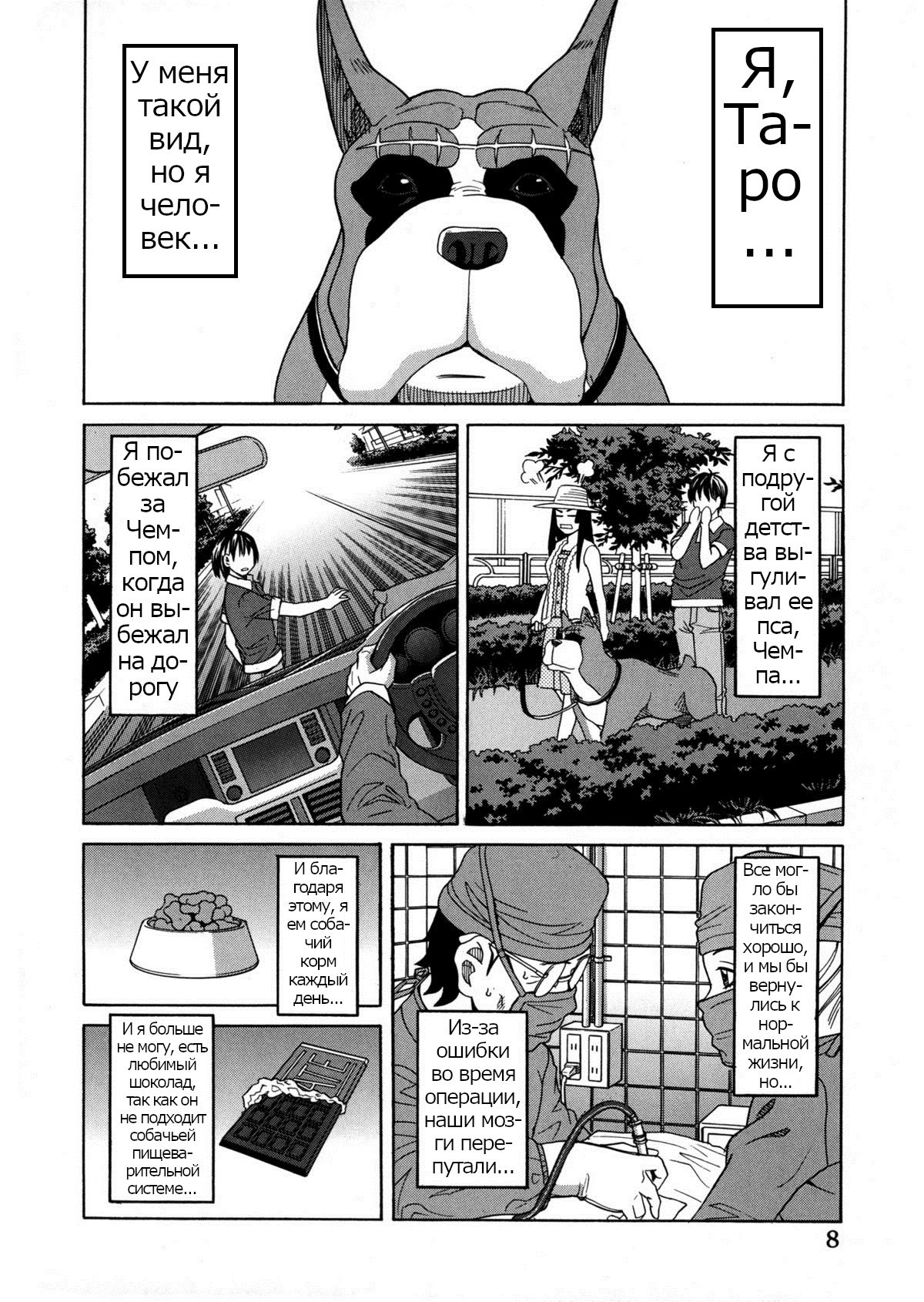 Moteru Inu no Ikizama Ch. 1-6 page 10 full
