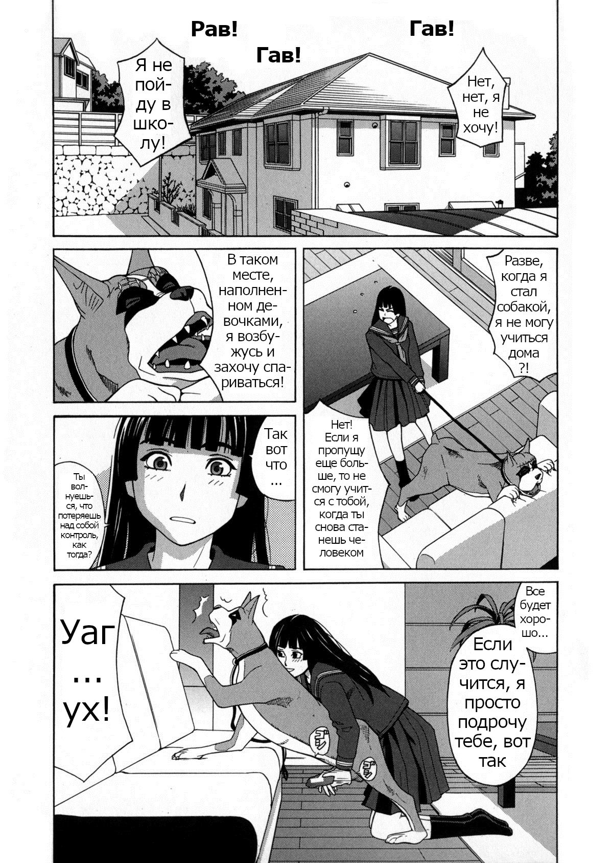 Moteru Inu no Ikizama Ch. 1-6 page 9 full