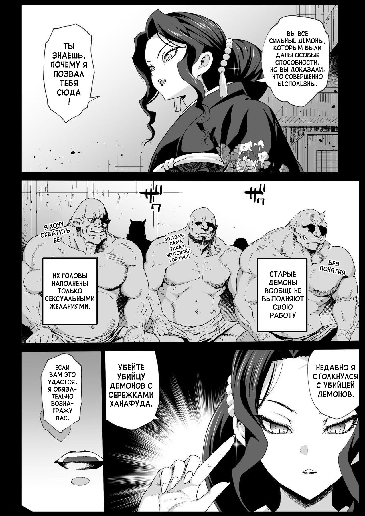 Making a Mess of Lady Muzan-sama - RAPE OF DEMON SLAYER 4 page 6 full
