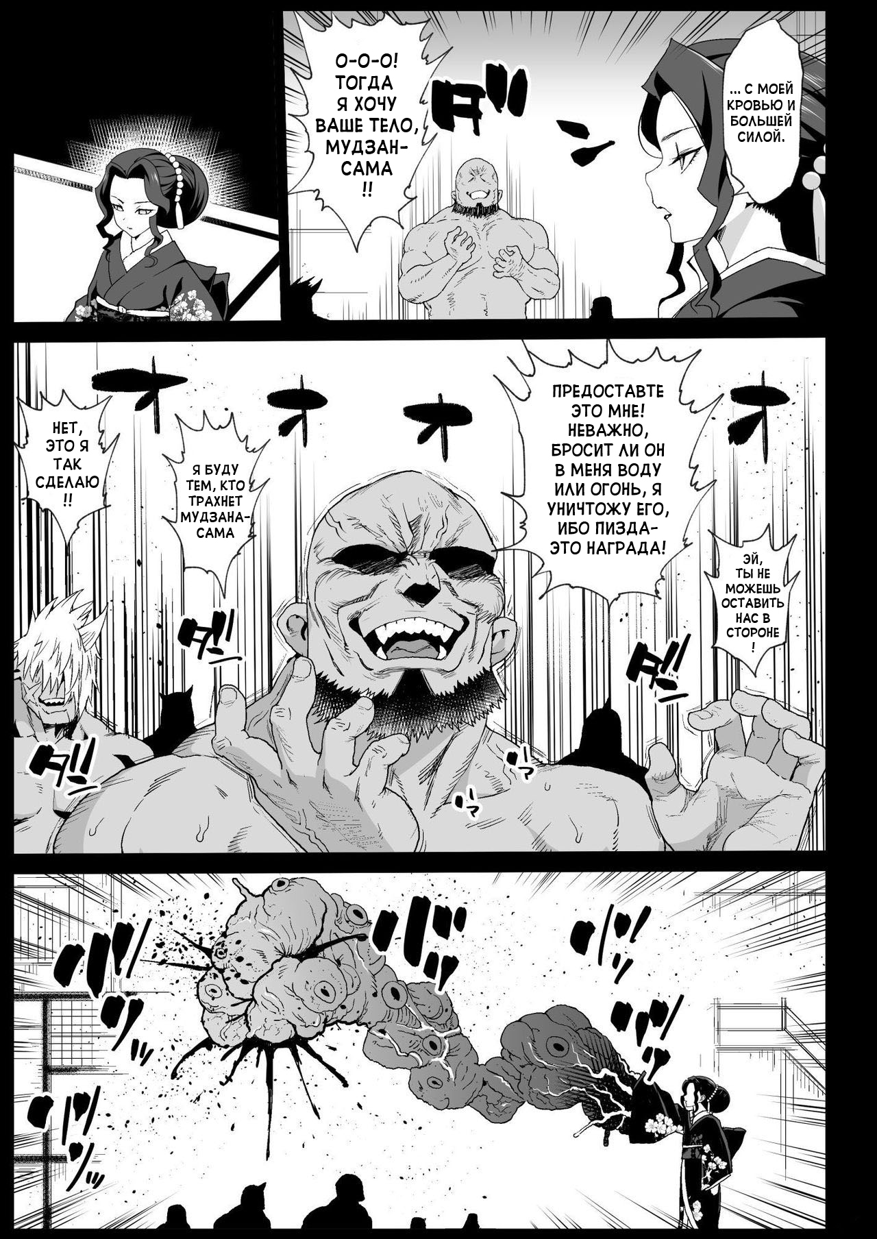 Making a Mess of Lady Muzan-sama - RAPE OF DEMON SLAYER 4 page 7 full