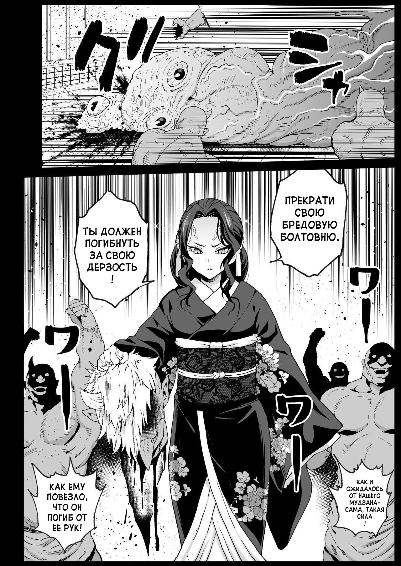 Making a Mess of Lady Muzan-sama - RAPE OF DEMON SLAYER 4 page 8 full