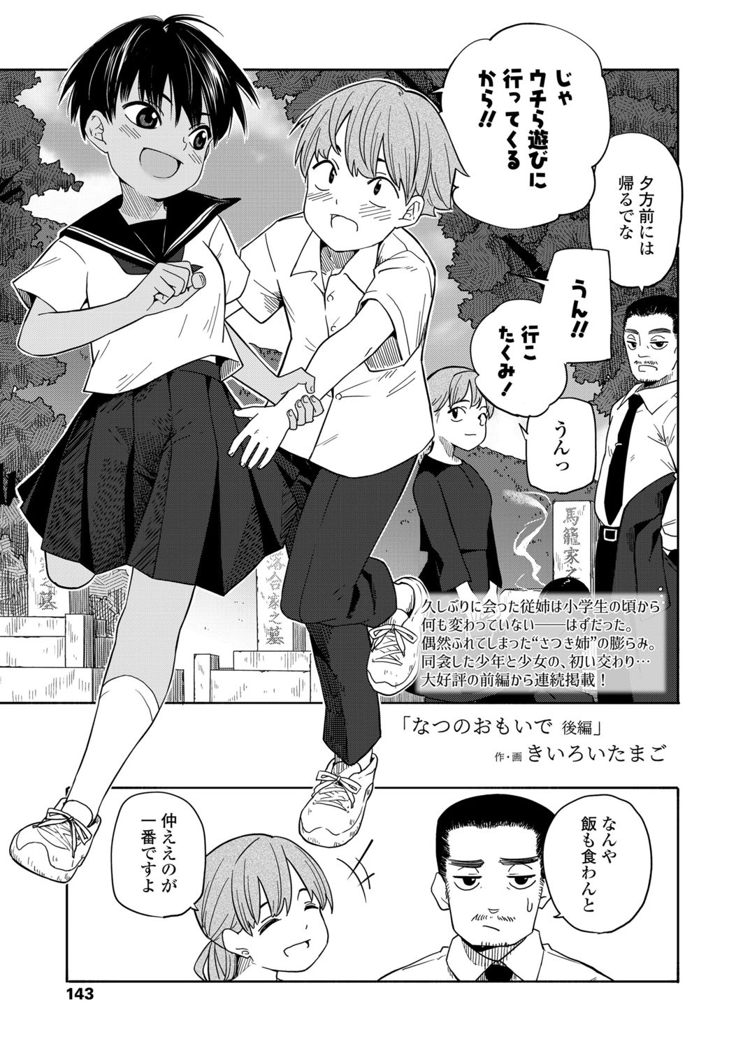 Natsu no omoide kōhen | Summer Memories Part two page 1 full