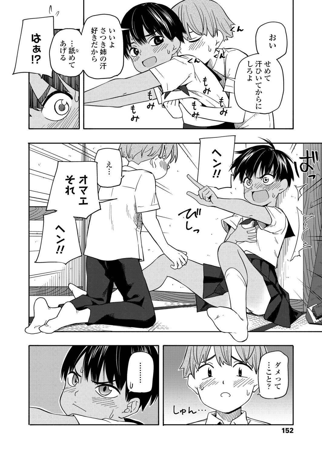 Natsu no omoide kōhen | Summer Memories Part two page 10 full