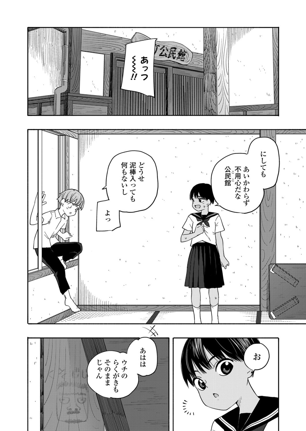 Natsu no omoide kōhen | Summer Memories Part two page 8 full
