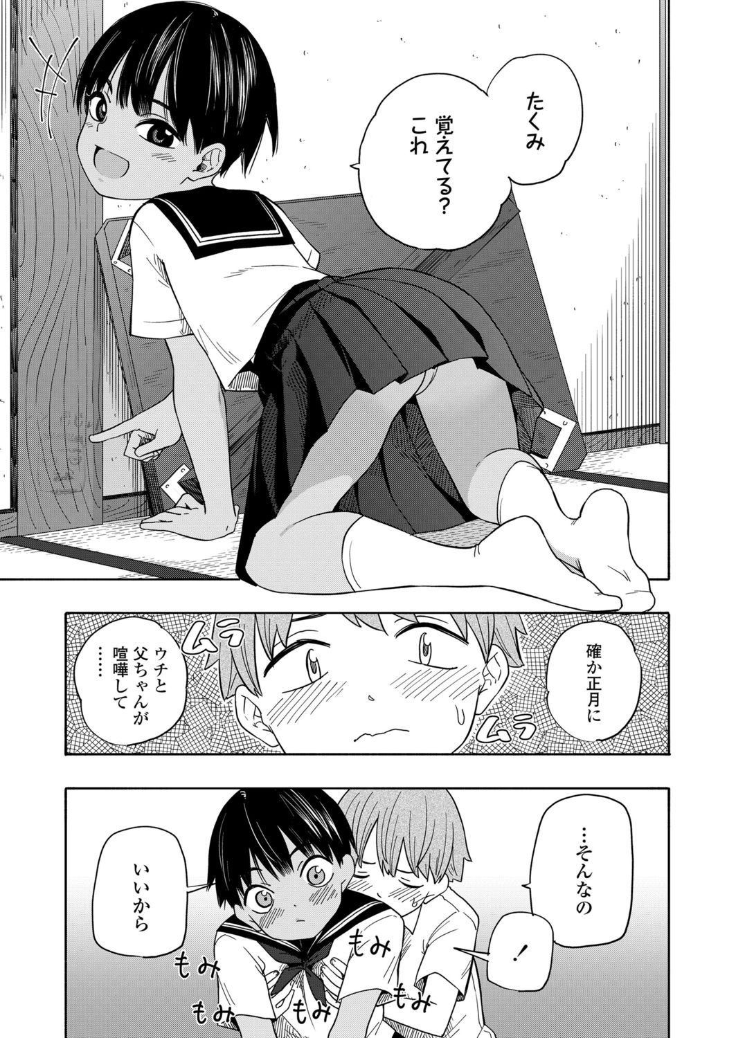 Natsu no omoide kōhen | Summer Memories Part two page 9 full