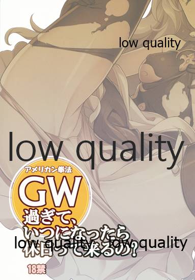 GW過ぎて、いつになったら休日って来るの? page 2 full