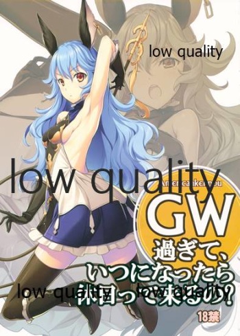 GW過ぎて、いつになったら休日って来るの? cover