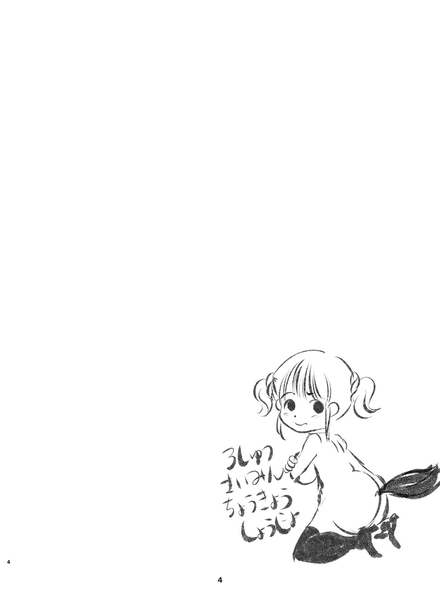 Saimin Roshutsu Chokyo Shojo page 3 full