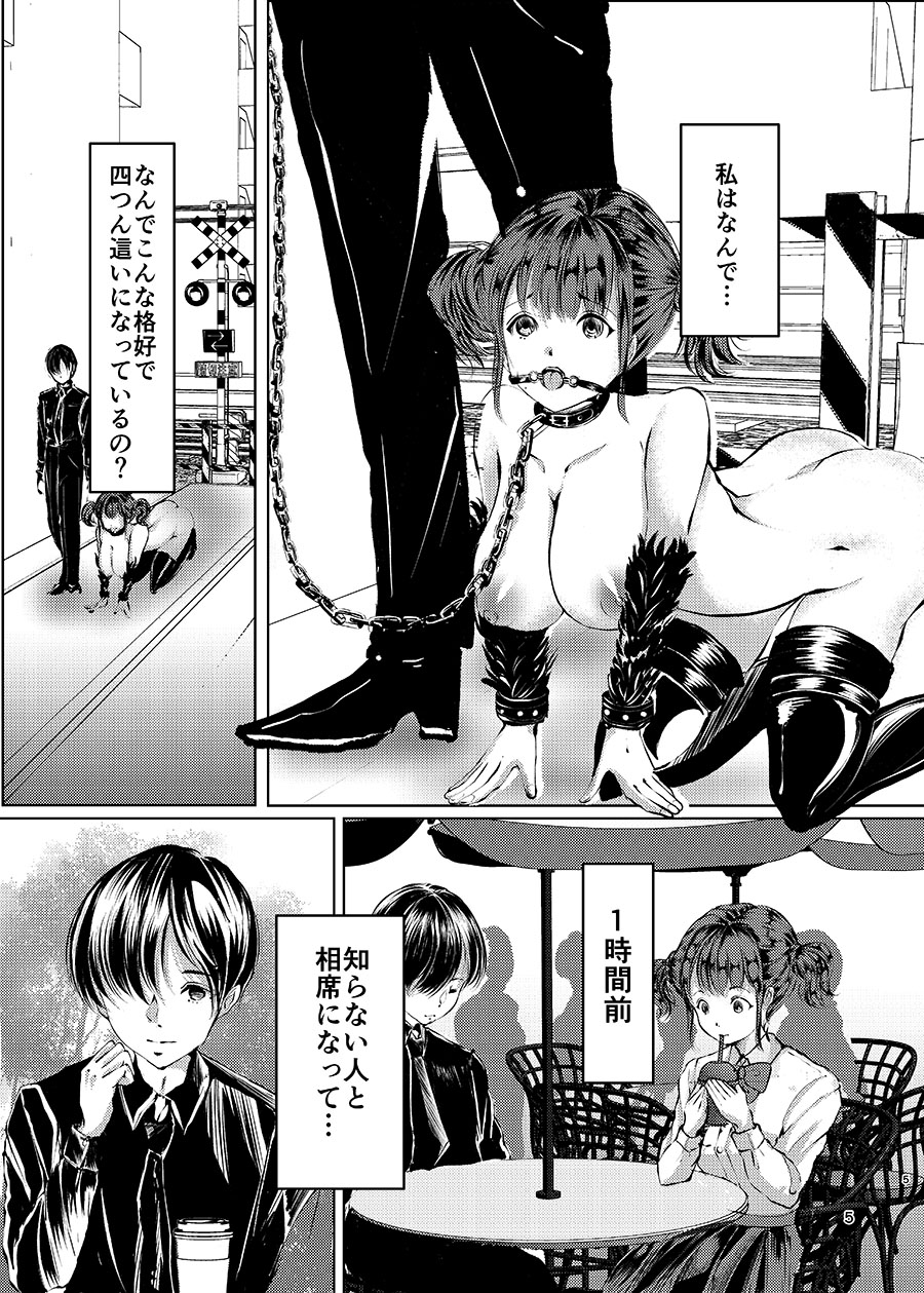 Saimin Roshutsu Chokyo Shojo page 4 full