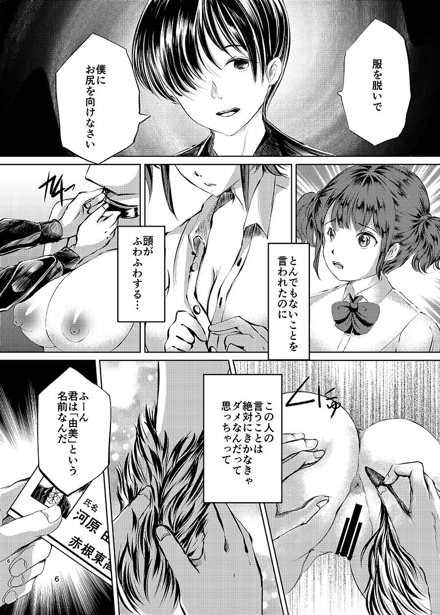 Saimin Roshutsu Chokyo Shojo page 5 full