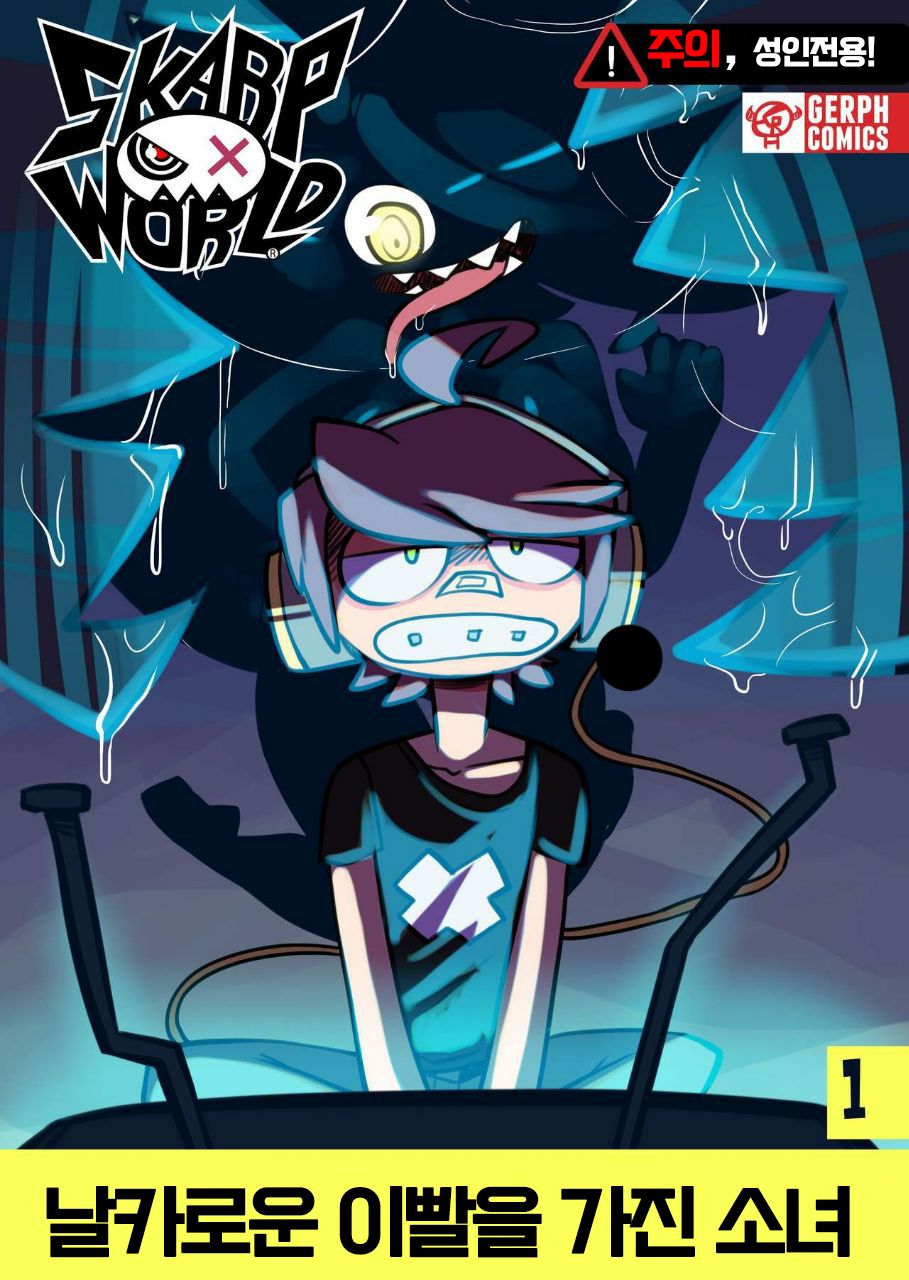 Skarpworld | 스카프 월드 Ch.1 page 1 full
