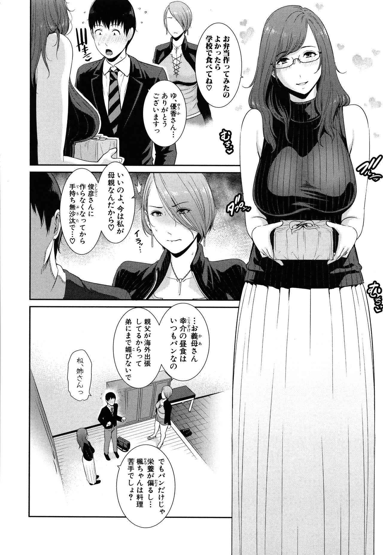 Boku dake no inbo-tachi page 10 full