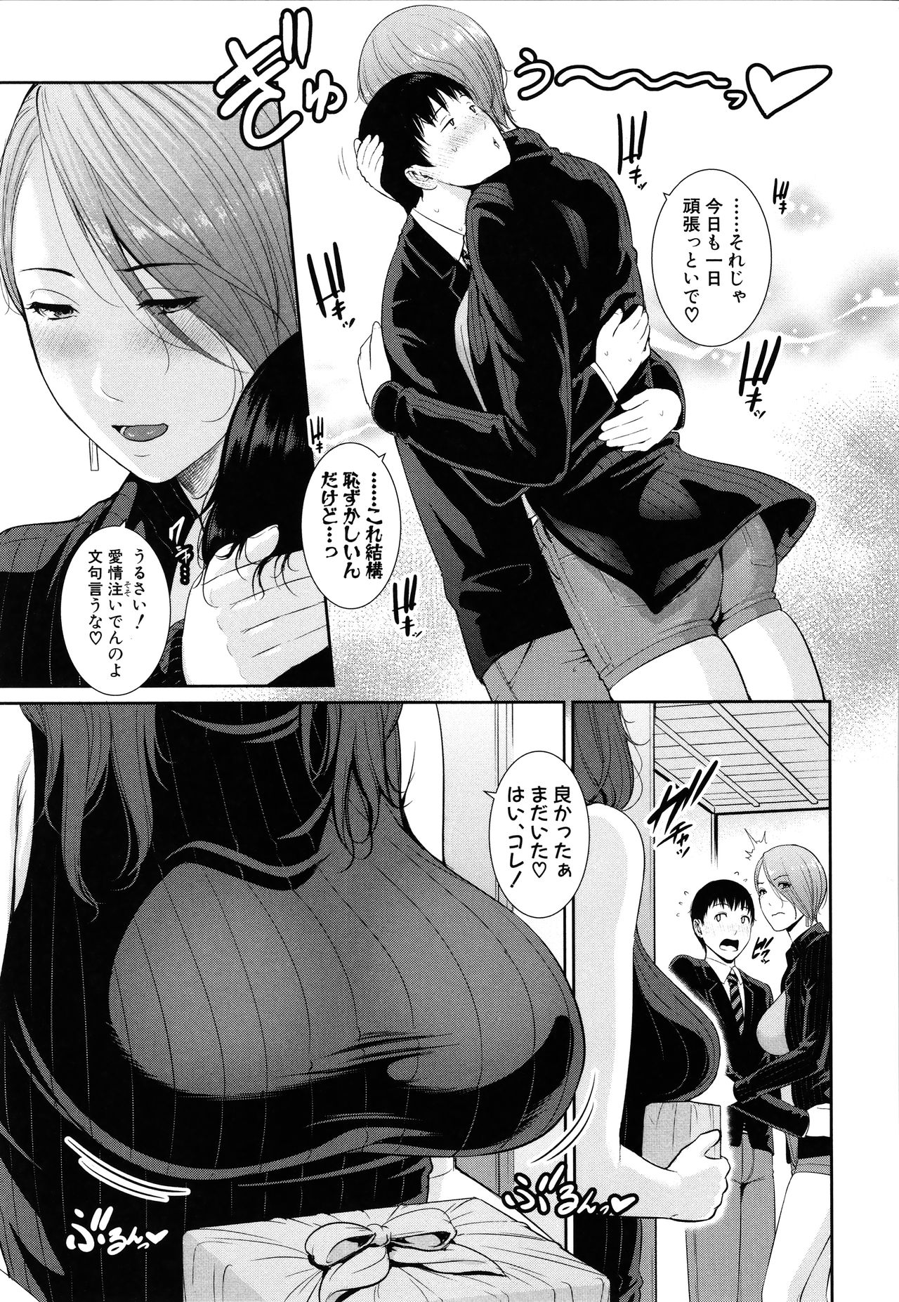 Boku dake no inbo-tachi page 9 full