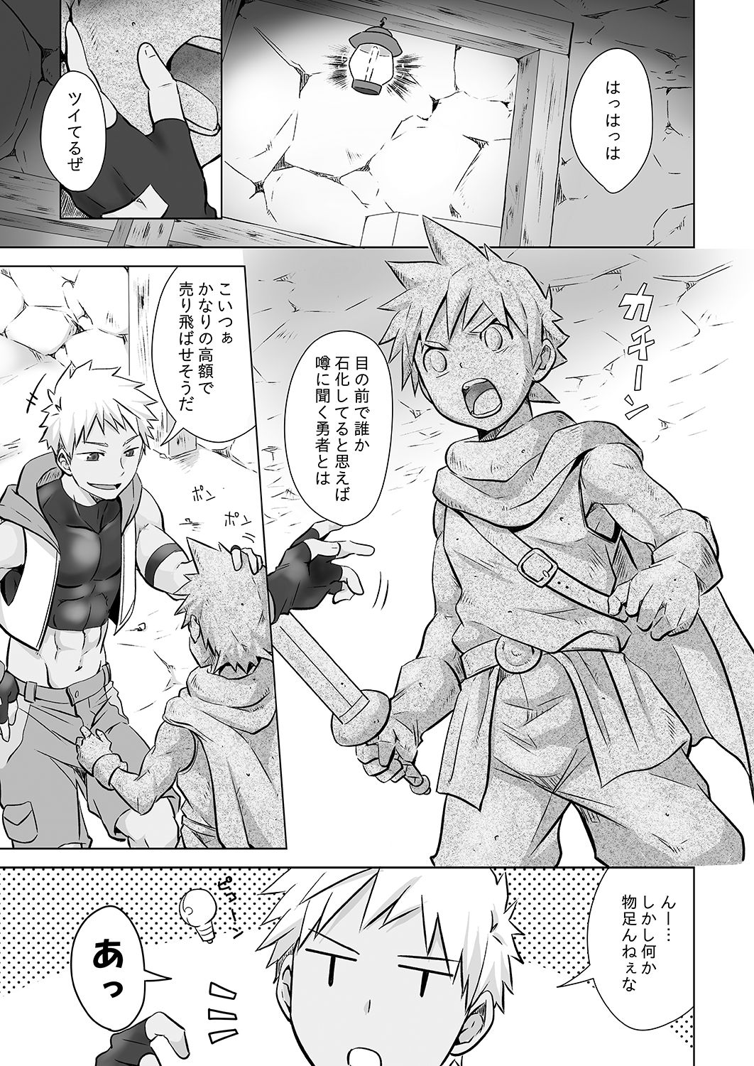 Yuusha-kun no Sainan page 2 full