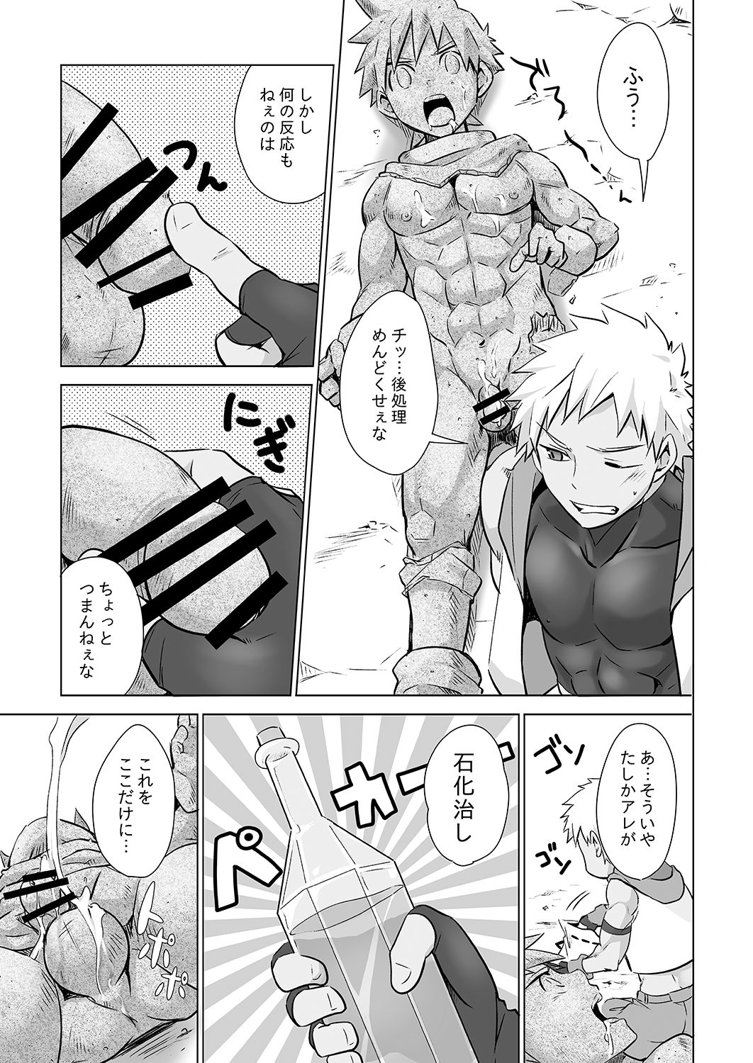 Yuusha-kun no Sainan page 6 full