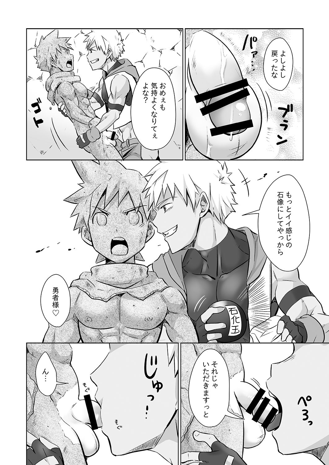 Yuusha-kun no Sainan page 7 full