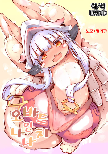 Aubade in Nanachi | 오바드 인 나나치 cover