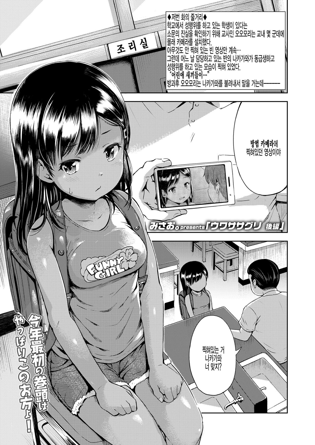 Uwasa Saguri Kouhen page 1 full