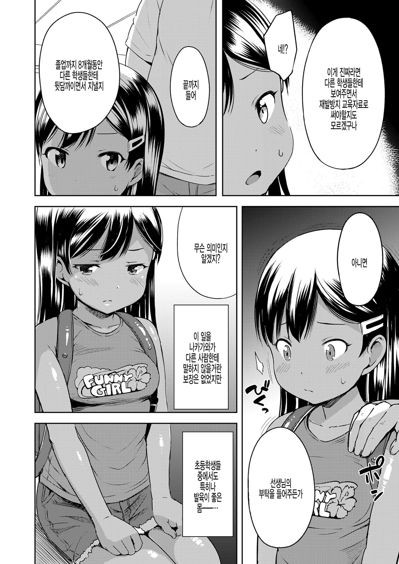 Uwasa Saguri Kouhen page 2 full