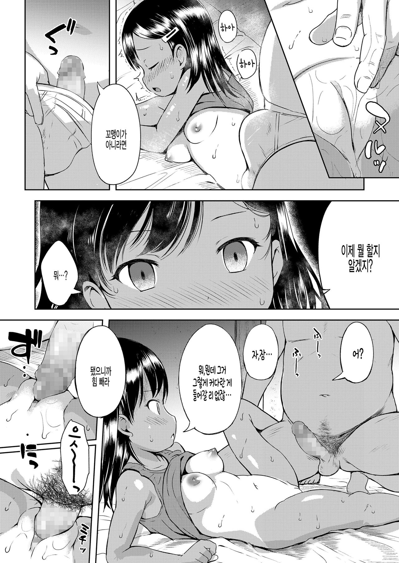 Uwasa Saguri Kouhen page 6 full