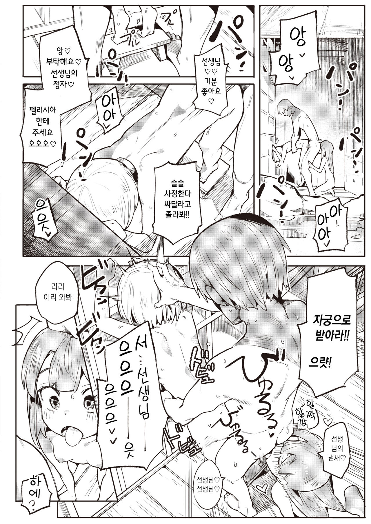 Namaiki Ojou ~Nakayoshi Hen~ | 건방진 아가씨 ~사이좋아 편~ page 10 full