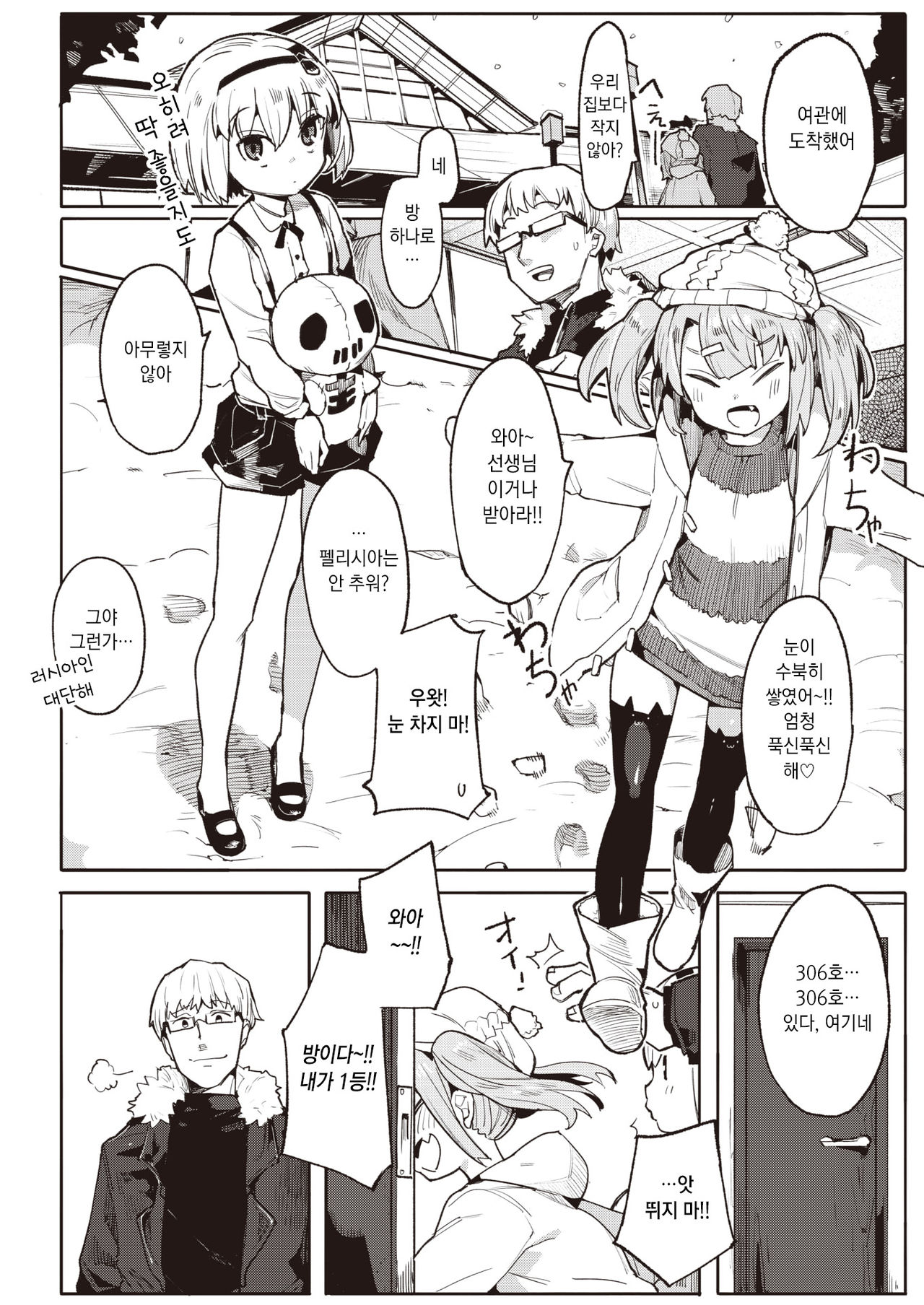 Namaiki Ojou ~Nakayoshi Hen~ | 건방진 아가씨 ~사이좋아 편~ page 2 full