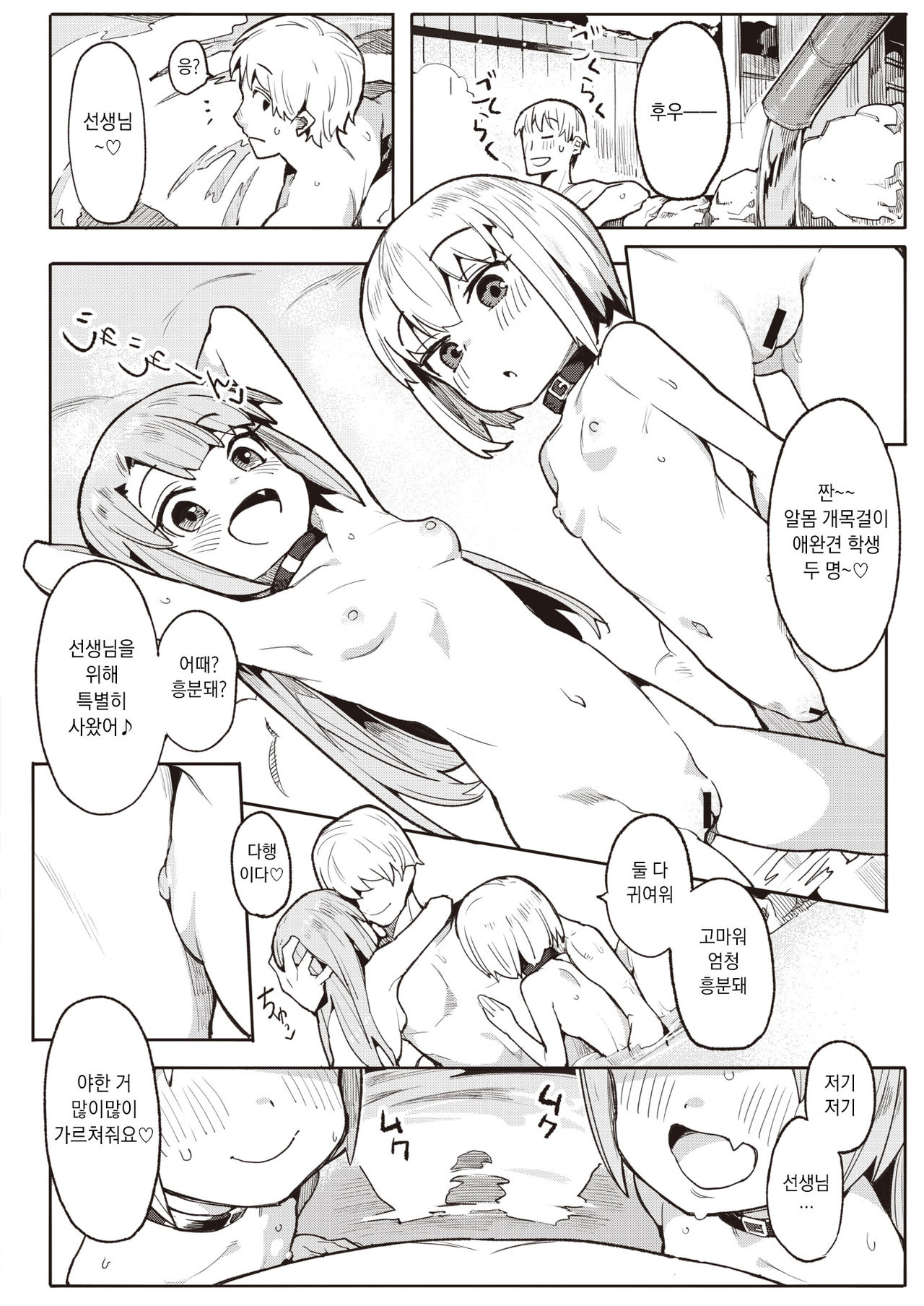 Namaiki Ojou ~Nakayoshi Hen~ | 건방진 아가씨 ~사이좋아 편~ page 6 full