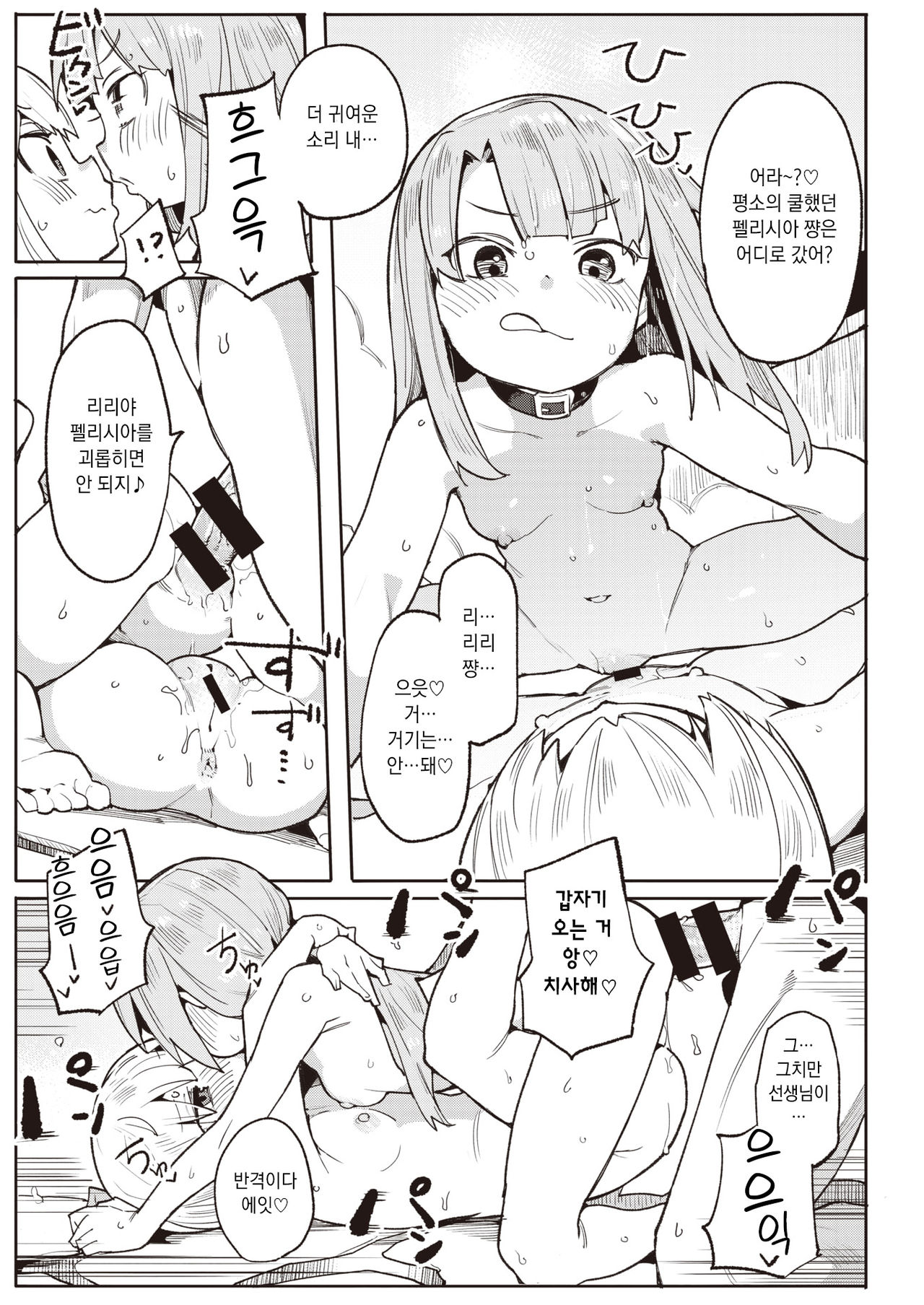Namaiki Ojou ~Nakayoshi Hen~ | 건방진 아가씨 ~사이좋아 편~ page 9 full