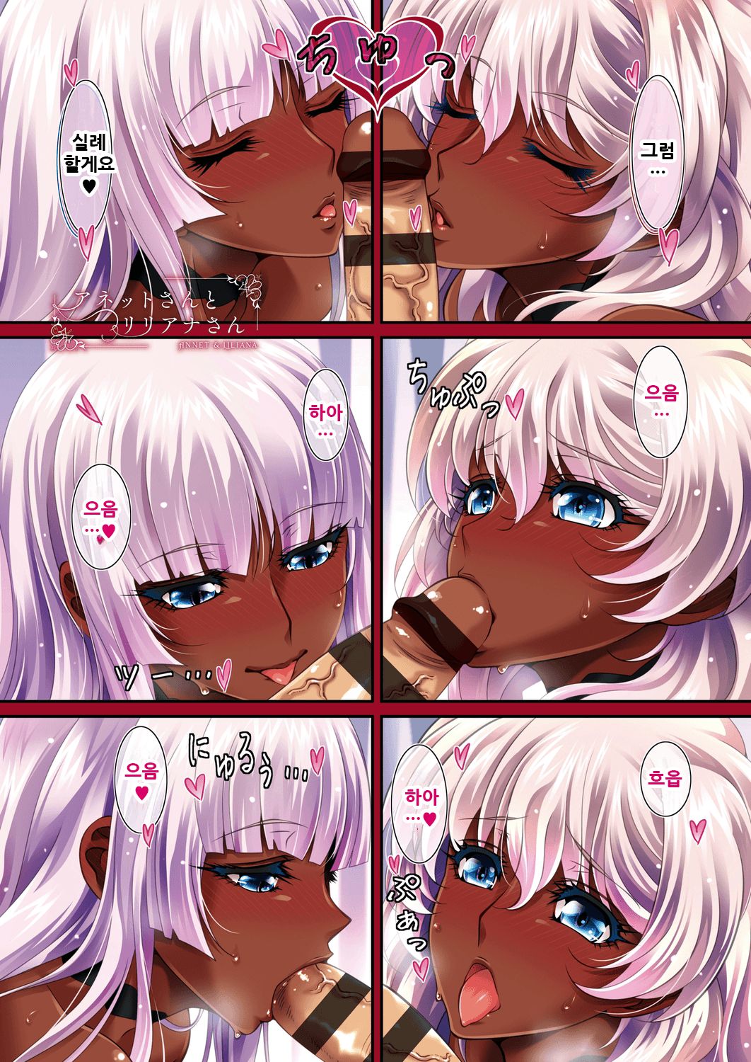 ANNET &amp; LILIANA Shokaiban page 10 full