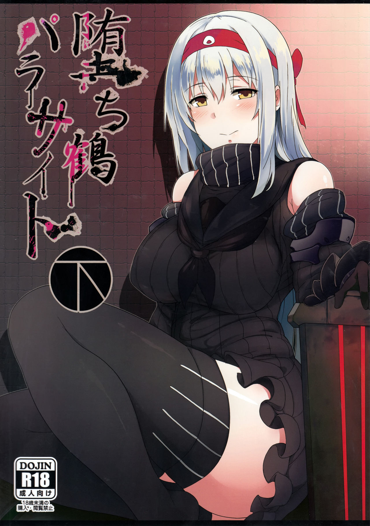 Ochikaku Parasite Ge | Fallen Shoukaku Parasite Last page 1 full