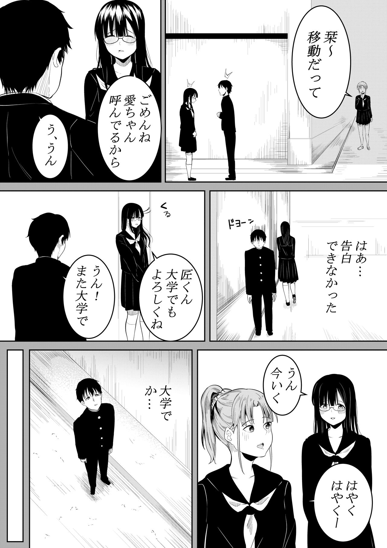 Natsu no Hi no... page 4 full