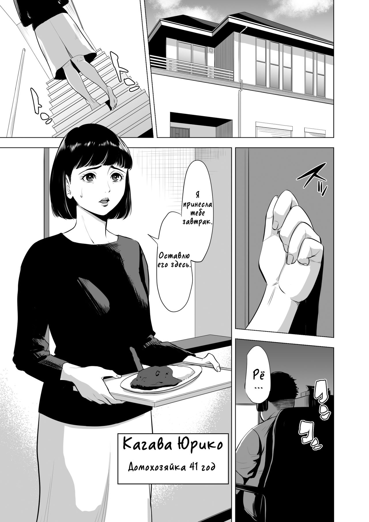Долг матери ~Лечение сына-затворника при помощи секса~ / Haha no Tsutome ~Hikikomori Musuko no Seishori Dougu~ page 2 full
