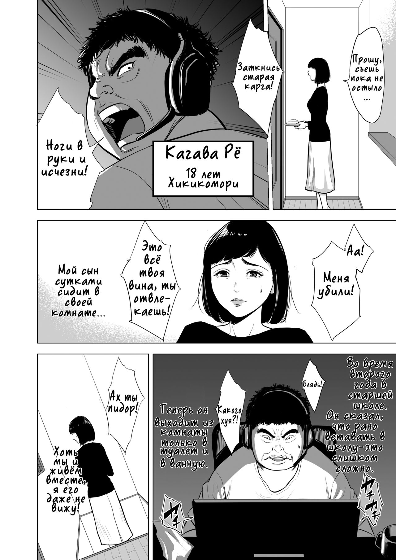 Долг матери ~Лечение сына-затворника при помощи секса~ / Haha no Tsutome ~Hikikomori Musuko no Seishori Dougu~ page 3 full