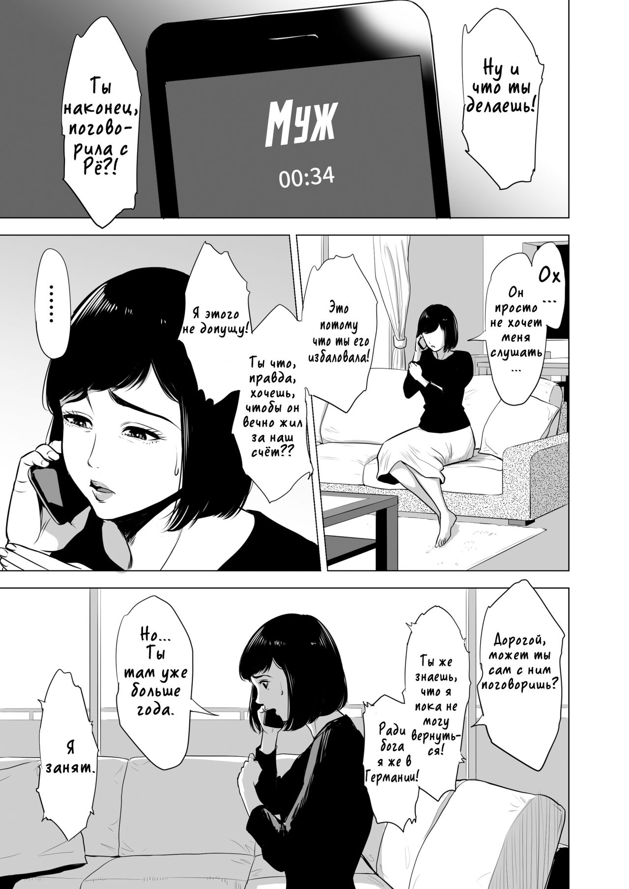 Долг матери ~Лечение сына-затворника при помощи секса~ / Haha no Tsutome ~Hikikomori Musuko no Seishori Dougu~ page 4 full