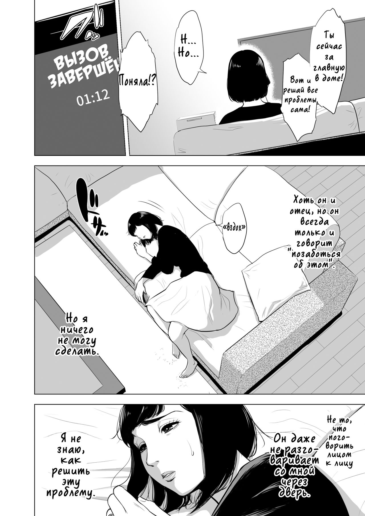 Долг матери ~Лечение сына-затворника при помощи секса~ / Haha no Tsutome ~Hikikomori Musuko no Seishori Dougu~ page 5 full