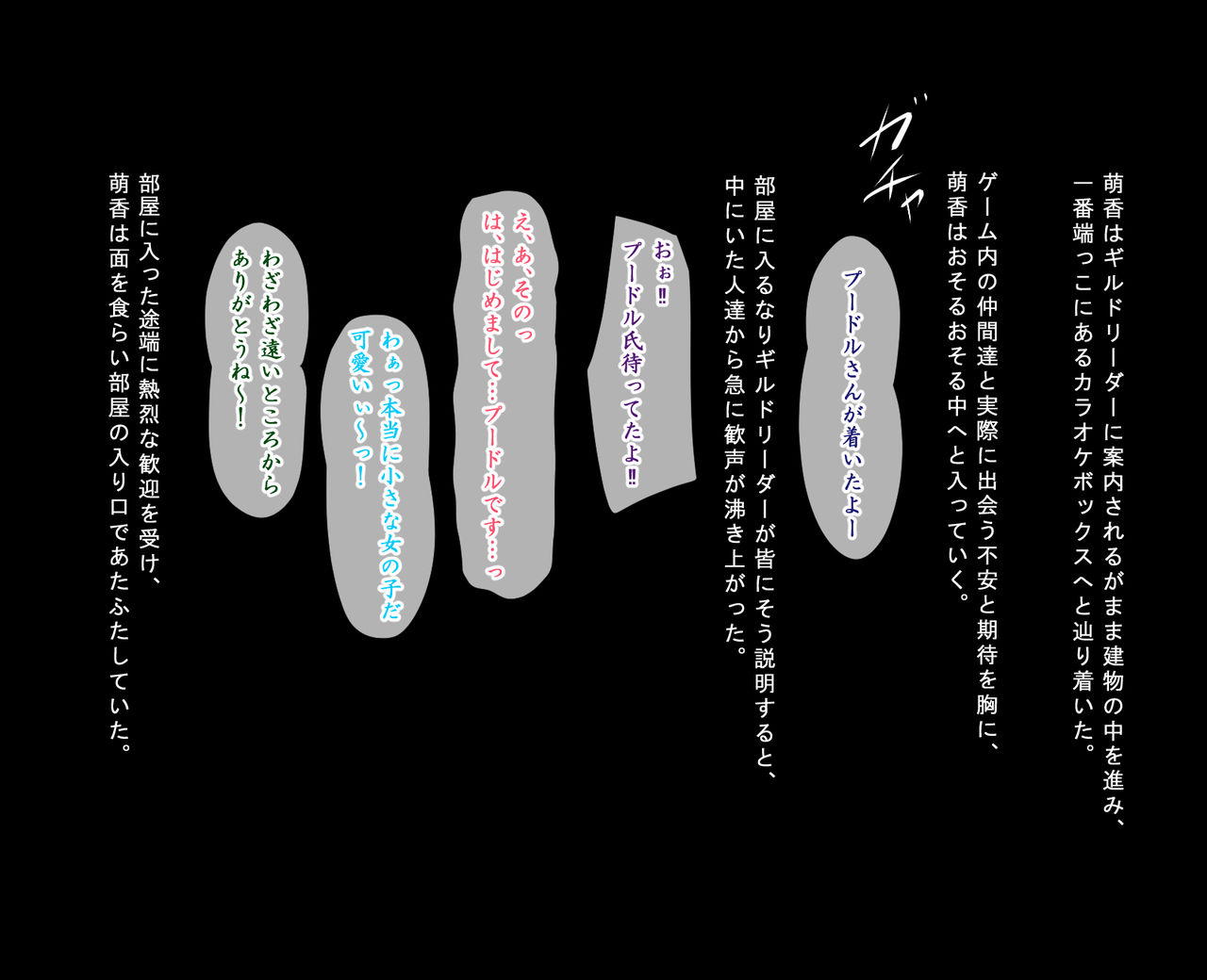 Ofu-kai shūdan re 〇 pu page 7 full