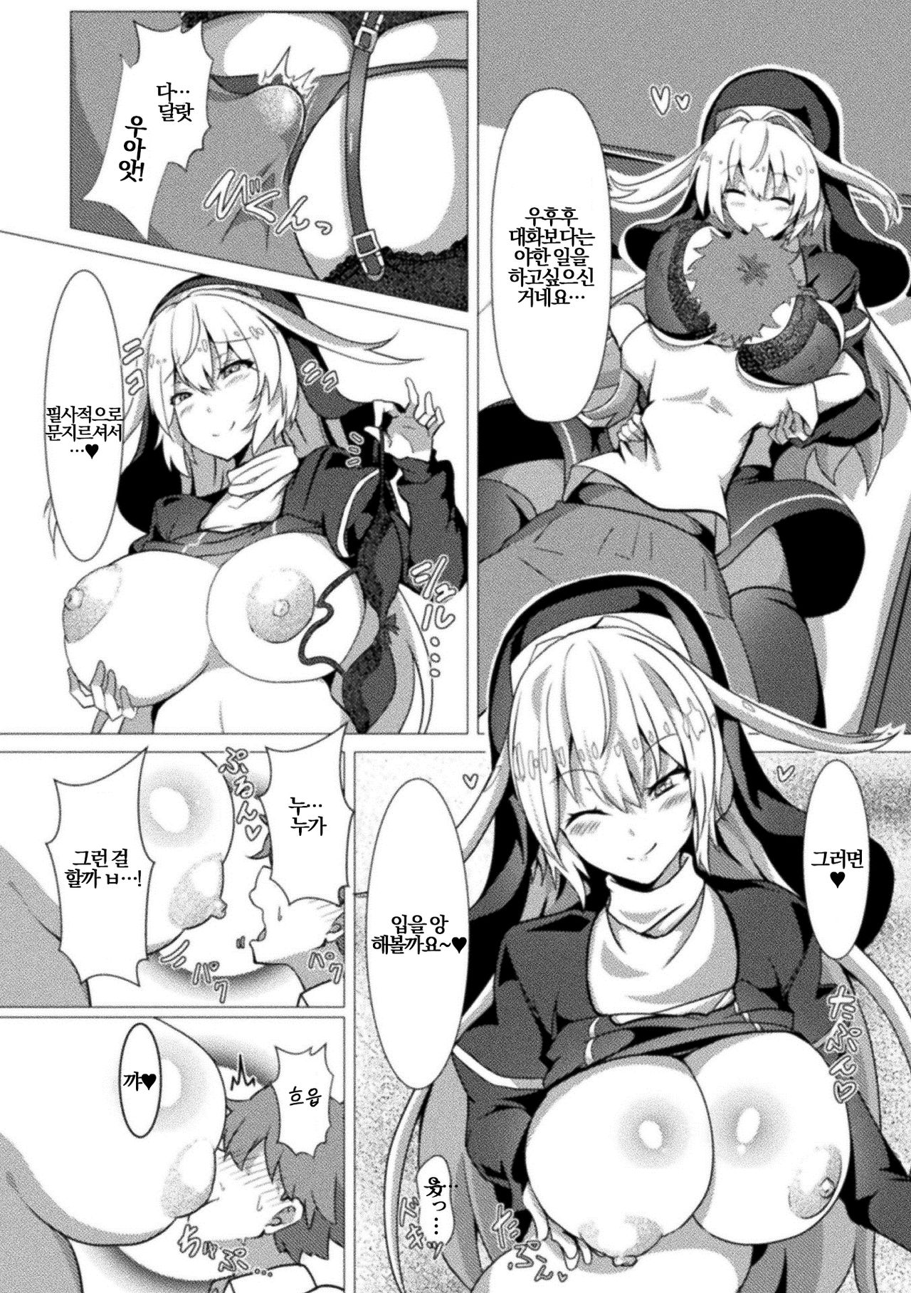 Daraku Kyoudan | 타락교단 page 5 full