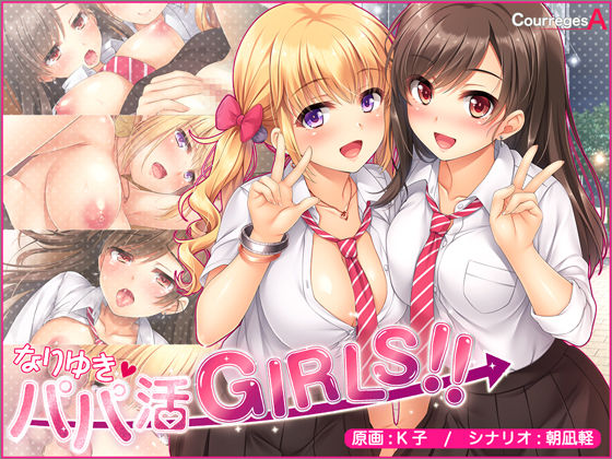 Nariyuki → Papakatsu Girls!! page 3 full